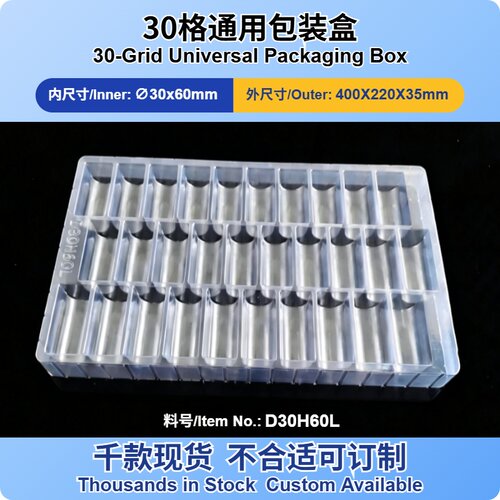 30格吸塑盒直径30长度60mm 电子五金吸塑托盘 现货