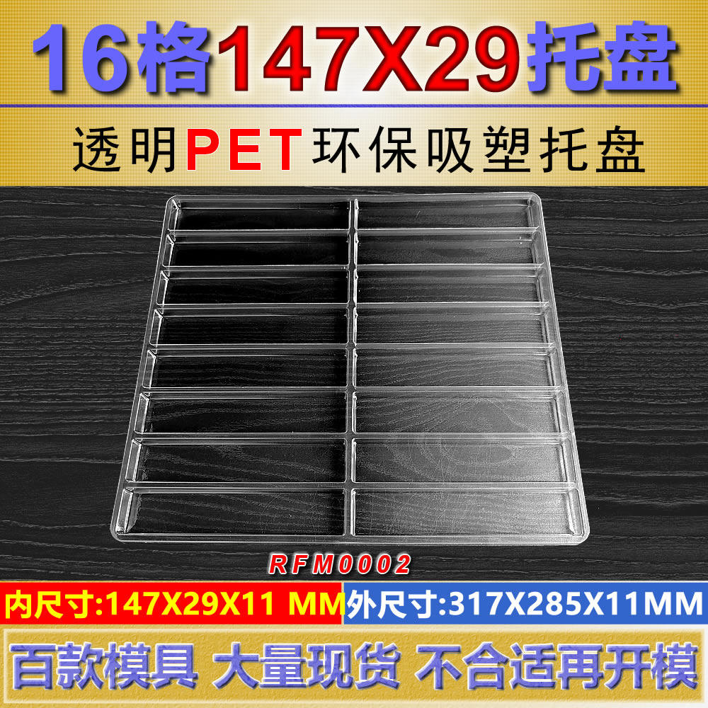 16格透明长条格子吸塑盒吸塑托盘pcb电子ic芯片灯片灯条托盘