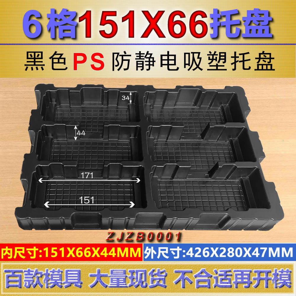 黑色吸塑内托防静电塑料零件盒6格分隔tray盘151*66*44,五金/工具,零件盒,淘宝优惠券,粉丝福利购,淘宝优惠卷