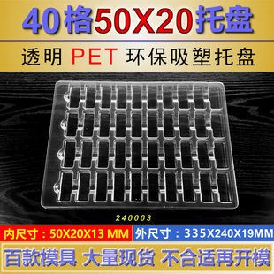 吸塑包装 20托盘50X20内格托盘BNC接头托盘按键托盘脆盘 托盘50