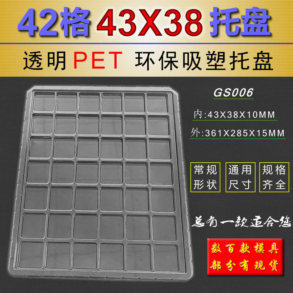 42格吸塑托盘43*38*10MM,包装,塑料托盘,淘宝优惠券,粉丝福利购,淘宝优惠卷