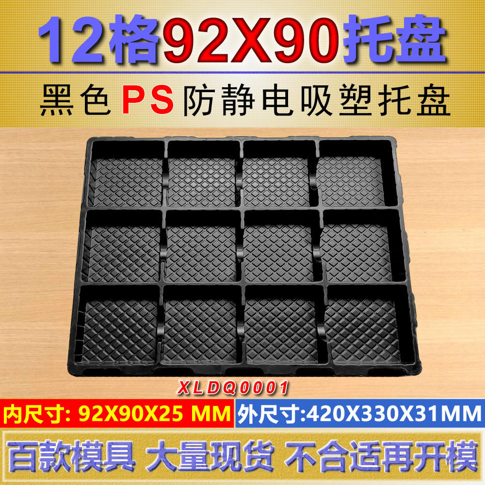 吸塑托盘XLDQ0001,包装,塑料托盘,淘宝优惠券,粉丝福利购,淘宝优惠卷