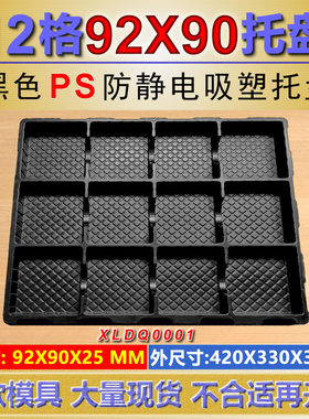 吸塑托盘XLDQ0001