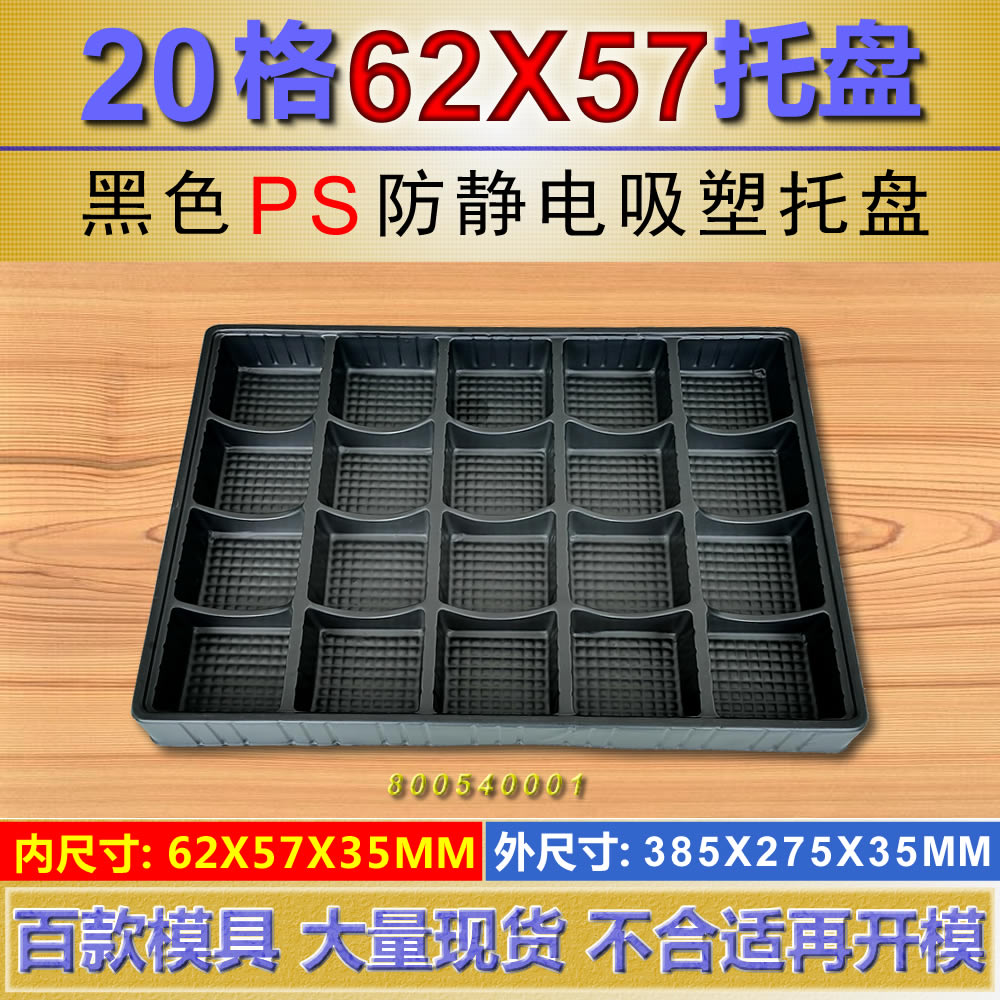 吸塑盒吸塑托盘登德塑料托盘