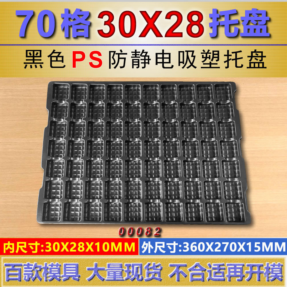 吸塑包装盒黑色PS托盘防静电包装底座定制塑料托盘吸塑盒真空泡壳,包装,塑料托盘,淘宝优惠券,粉丝福利购,淘宝优惠卷