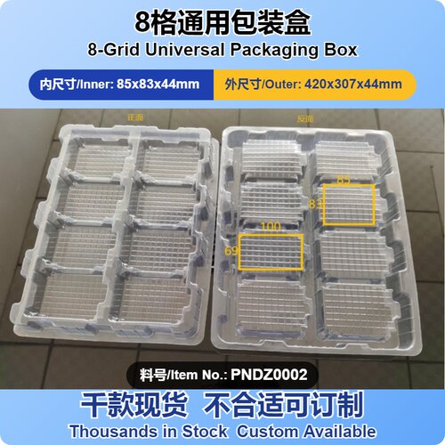 8格吸塑盒 内格85X83X44 PCB板吸塑托盘