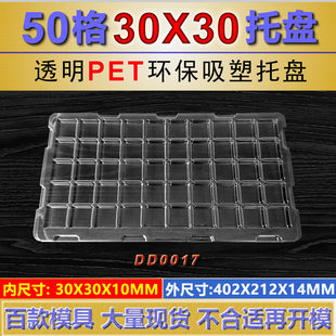 50格透明吸塑托盘 30*30*10方形格子托盘tray盘 出货托盘支持定制