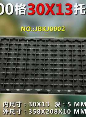 100格黑色塑料托盘 尺寸30X13,tray盘 PCB端子连接器包装托盘