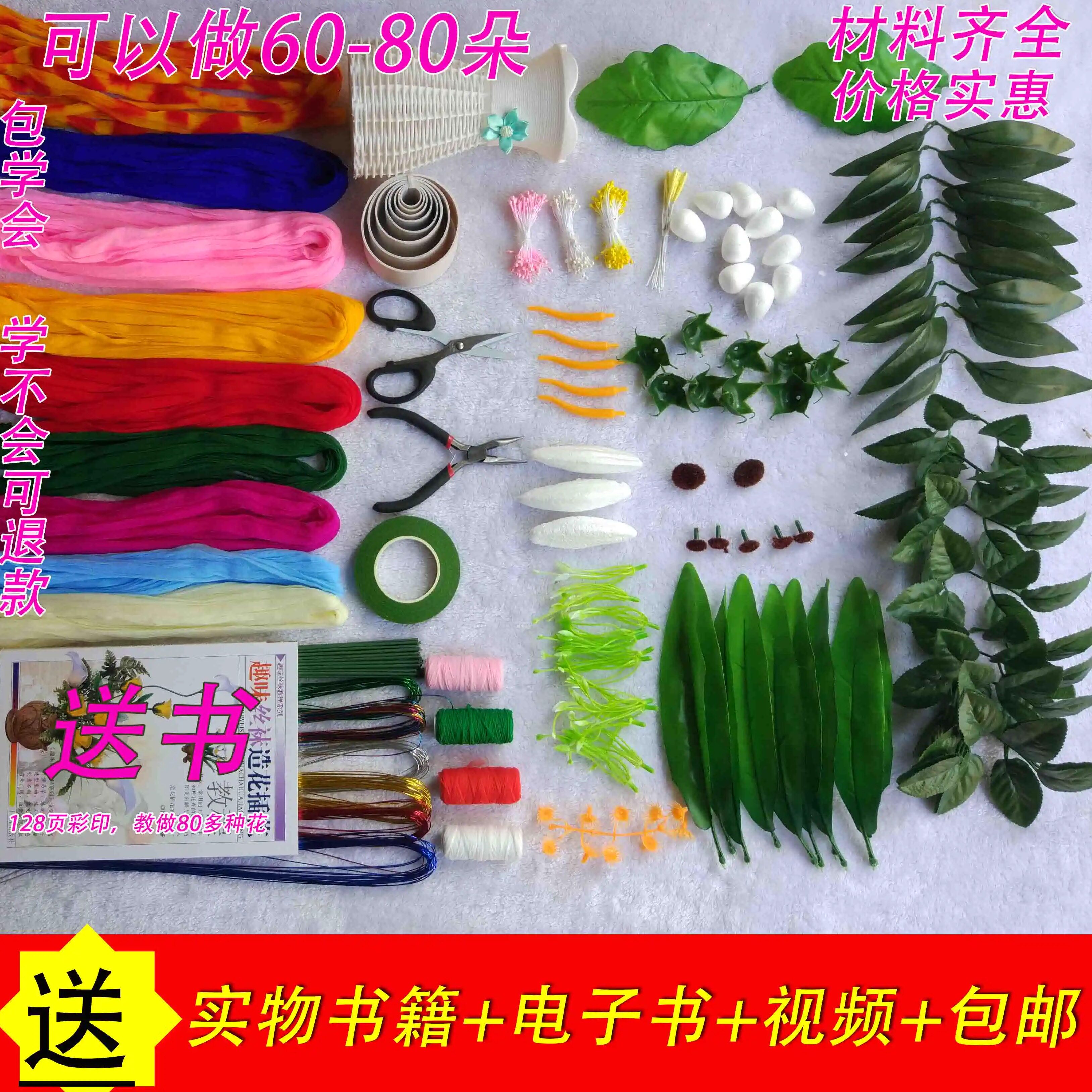 新手丝网花材料包送书 多种花型 包学会 丝袜花套餐  丝网不褪色