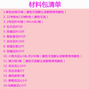 不褪色包学会 新手入门丝网花材料包多种花手工丝袜花材料套装 包邮