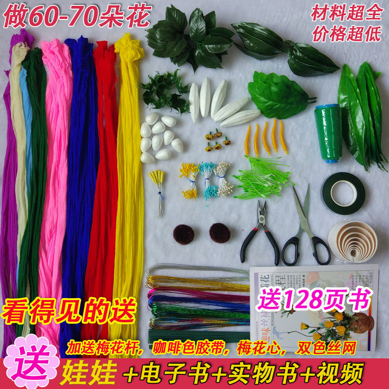 包学会 新手丝网花材料包赠书 丝袜花套餐 手工DIY不褪色多种花型