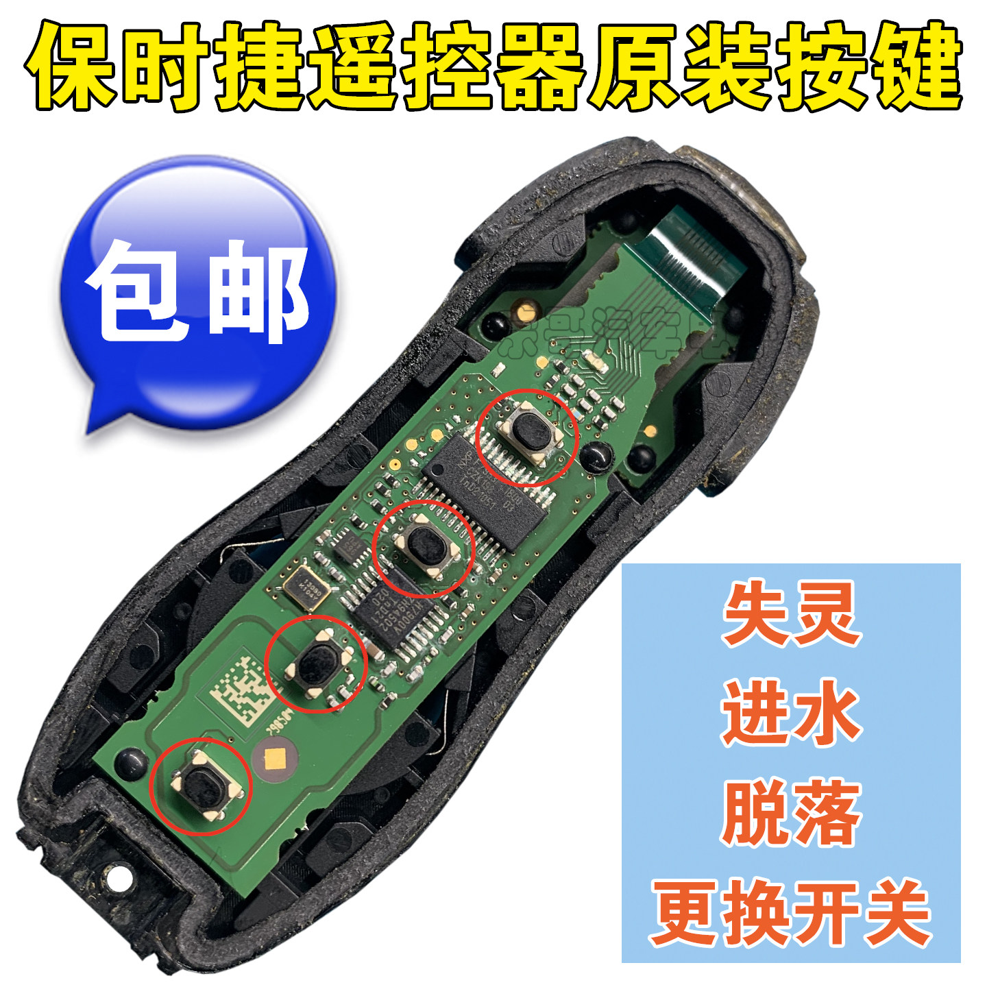 保时捷原装汽车钥匙遥控按键