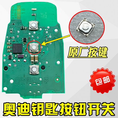 奥迪原装进口钥匙按键更换配件