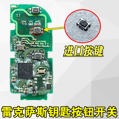 雷克萨斯进口按键遥控钥匙替换