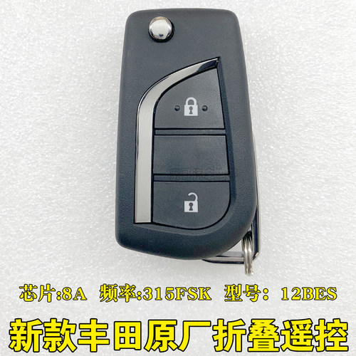 丰田荣放RAV4原厂遥控钥匙12BES
