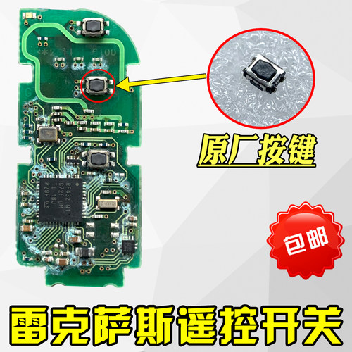 雷克萨斯原装按键更换免编程
