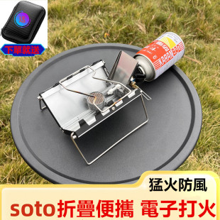 ST320平替卡式炉户外露营登山防风黑蜘蛛炉猛火气炉折叠便携丁烷