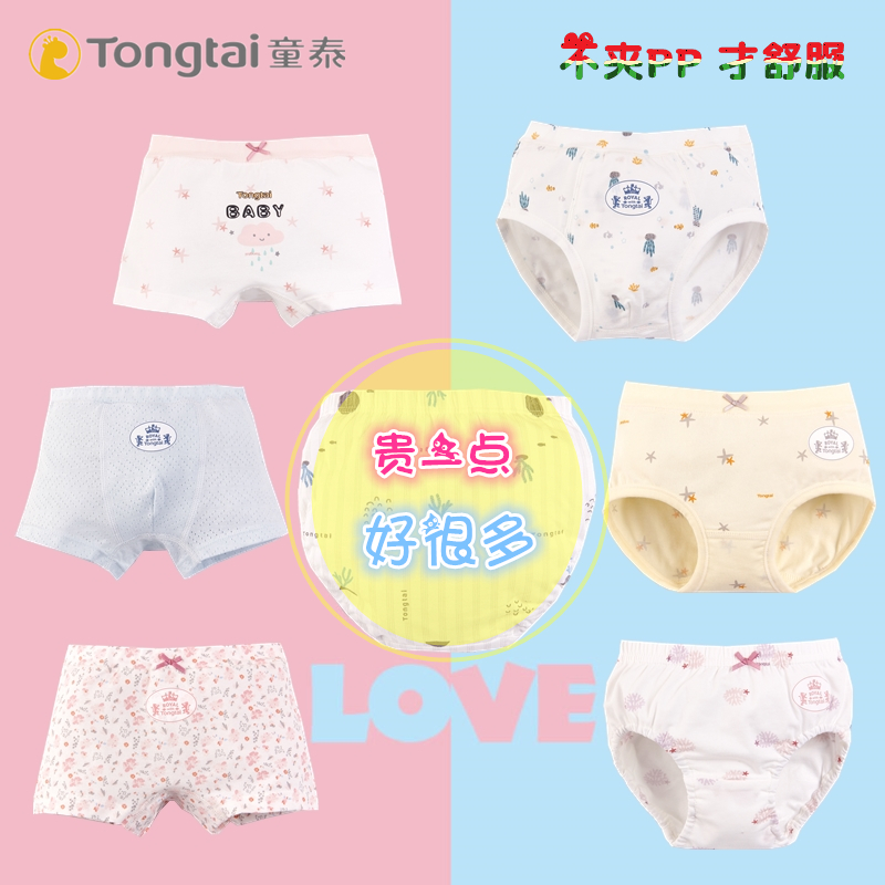 童泰宝宝内裤三角裤弹性舒适