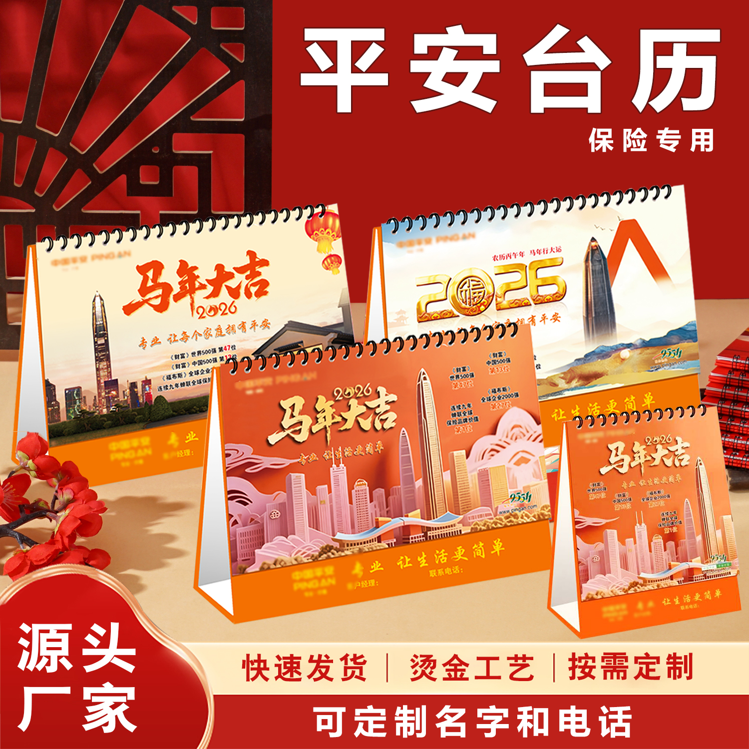 平安台历2026马年开门红礼品定制中国平安保险专版台历月历日历