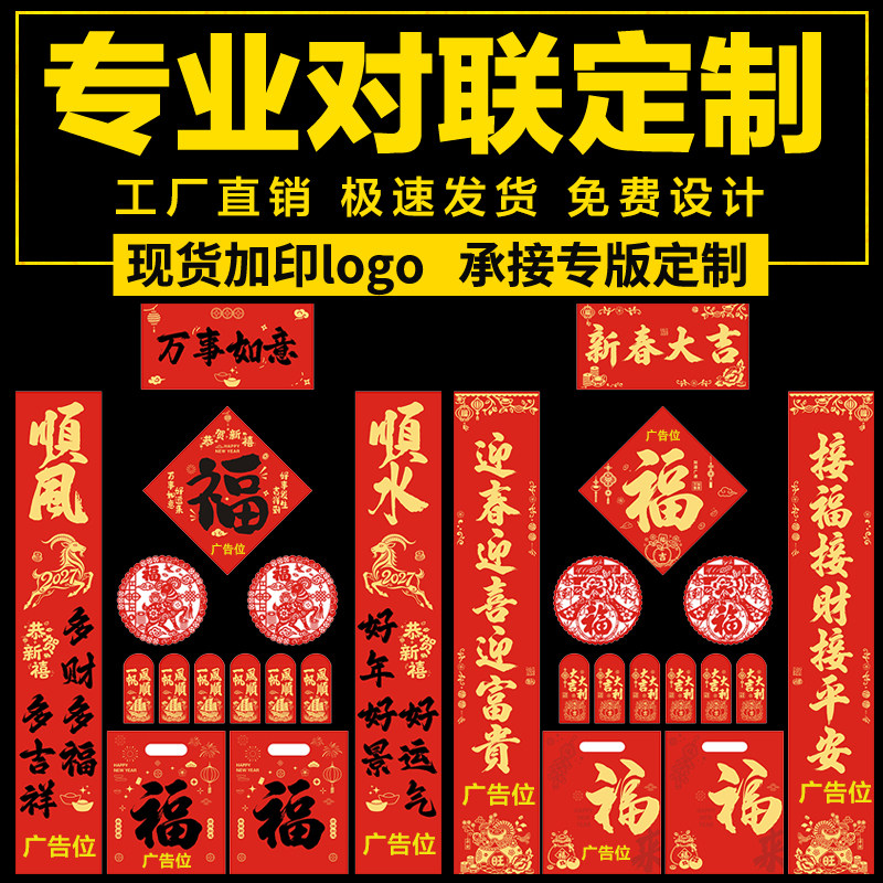 2027羊年广告对联大礼包定制