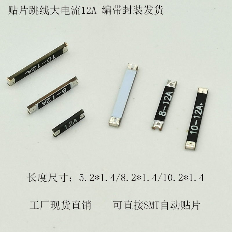 淦通贴片跳线大电流PCB跳线0欧电阻电路板跳线