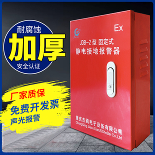置移动固定式 静电接地报警器防爆JDB 23加油站化工油库卸油车夹装
