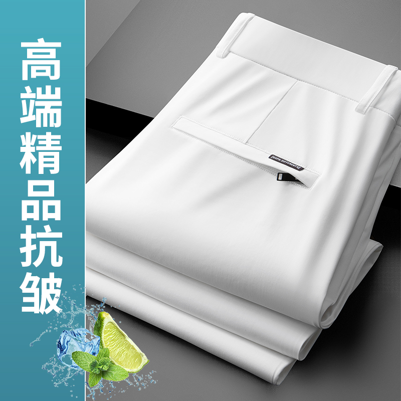 冰丝垂顺男士休闲裤夏季薄款轻奢西裤男宽松直筒高端白色裤子男夏