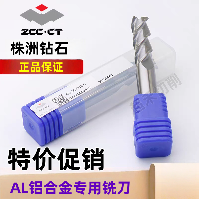 株洲钻石株钻AL-3E铝用铣刀