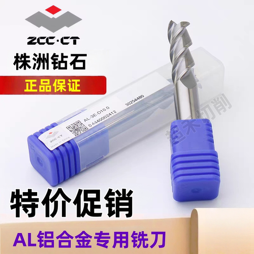株洲钻石株钻AL-3E铝用铣刀