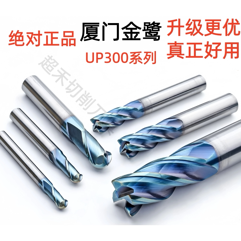 厦门金鹭钨钢涂层铣刀合金铣刀四刃平头铣刀UP210-S4硬质合金铣刀