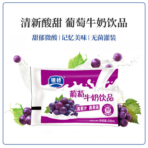 银桥葡萄酸牛奶饮品袋装200ml*12整箱装