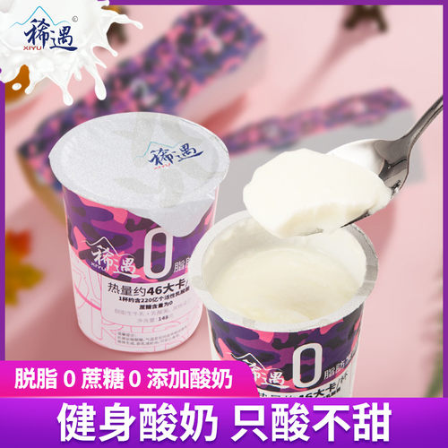 稀遇无蔗糖脱脂0蔗糖酸奶低脂0脂肪食品原味代餐发酵乳无添加健身 - 封面
