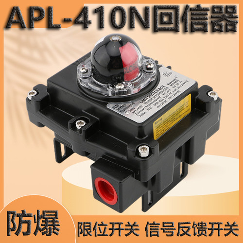 APL-410N 防爆限位开关 气动阀门回讯器 回信器 防爆回信器