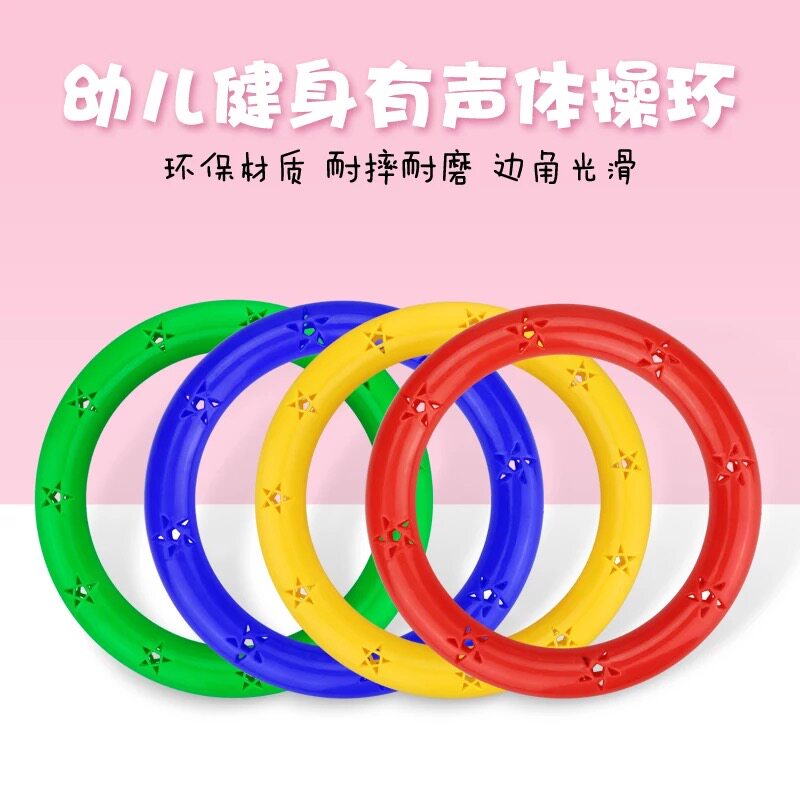 幼儿园晨操器械体操圈塑料有声体操环塑料舞蹈手环儿童哑铃手摇铃