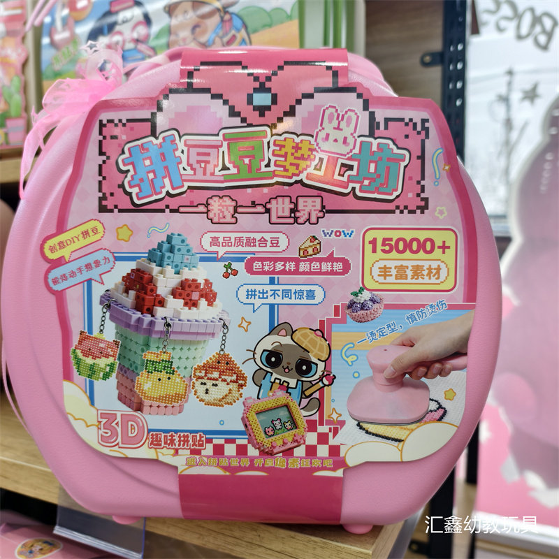 新款拼豆豆过家家diy立体融合收纳包手工制作材料包全套工具玩具,玩具/童车/益智/积木/模型,过家家玩具,淘宝优惠券,粉丝福利购,淘宝优惠卷