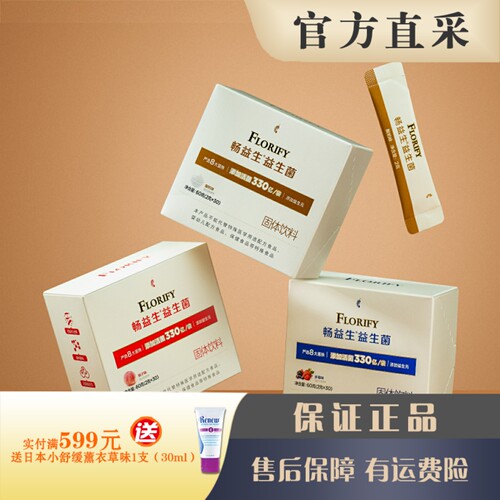 美乐家成人畅益生益生菌官网正品