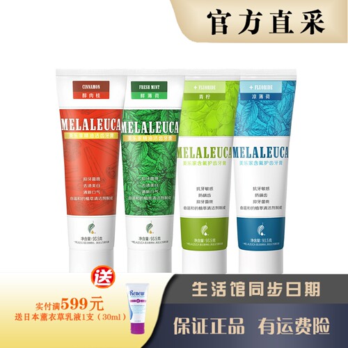 美乐家精油洁齿牙膏鲜薄荷醇肉桂