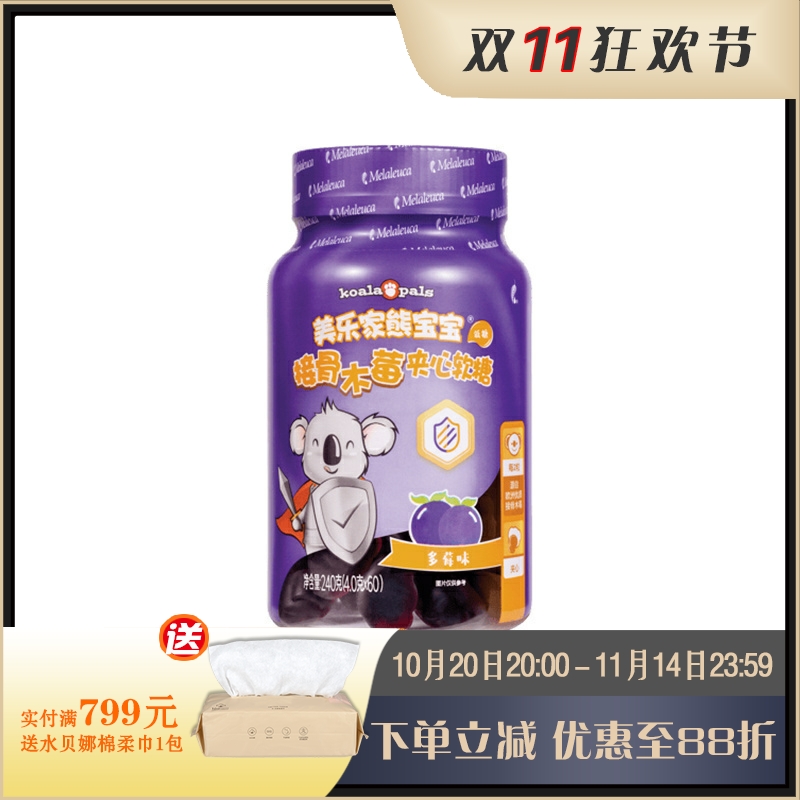 美乐家熊宝宝接骨木莓夹心软糖