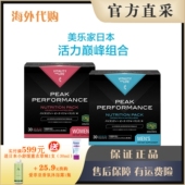 官网正品 美乐家日本活力巅峰营养包 维生素鱼油益生菌葡萄籽栀子
