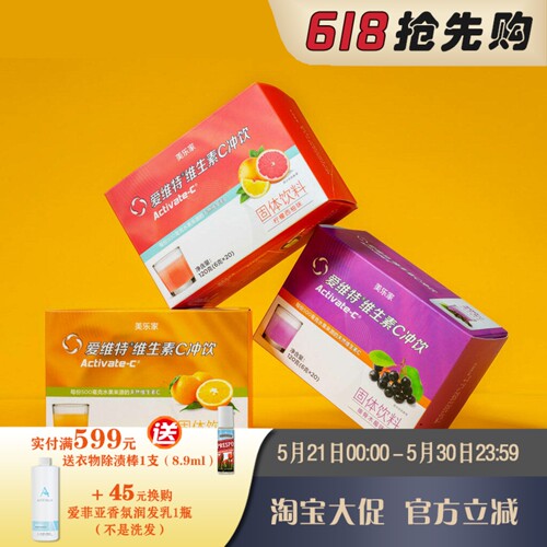 维生素C冲饮爱维特美乐家