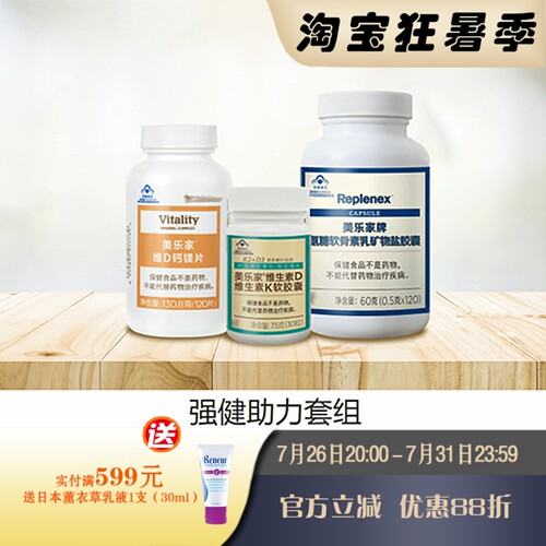 美乐家强健助力套组官网正品