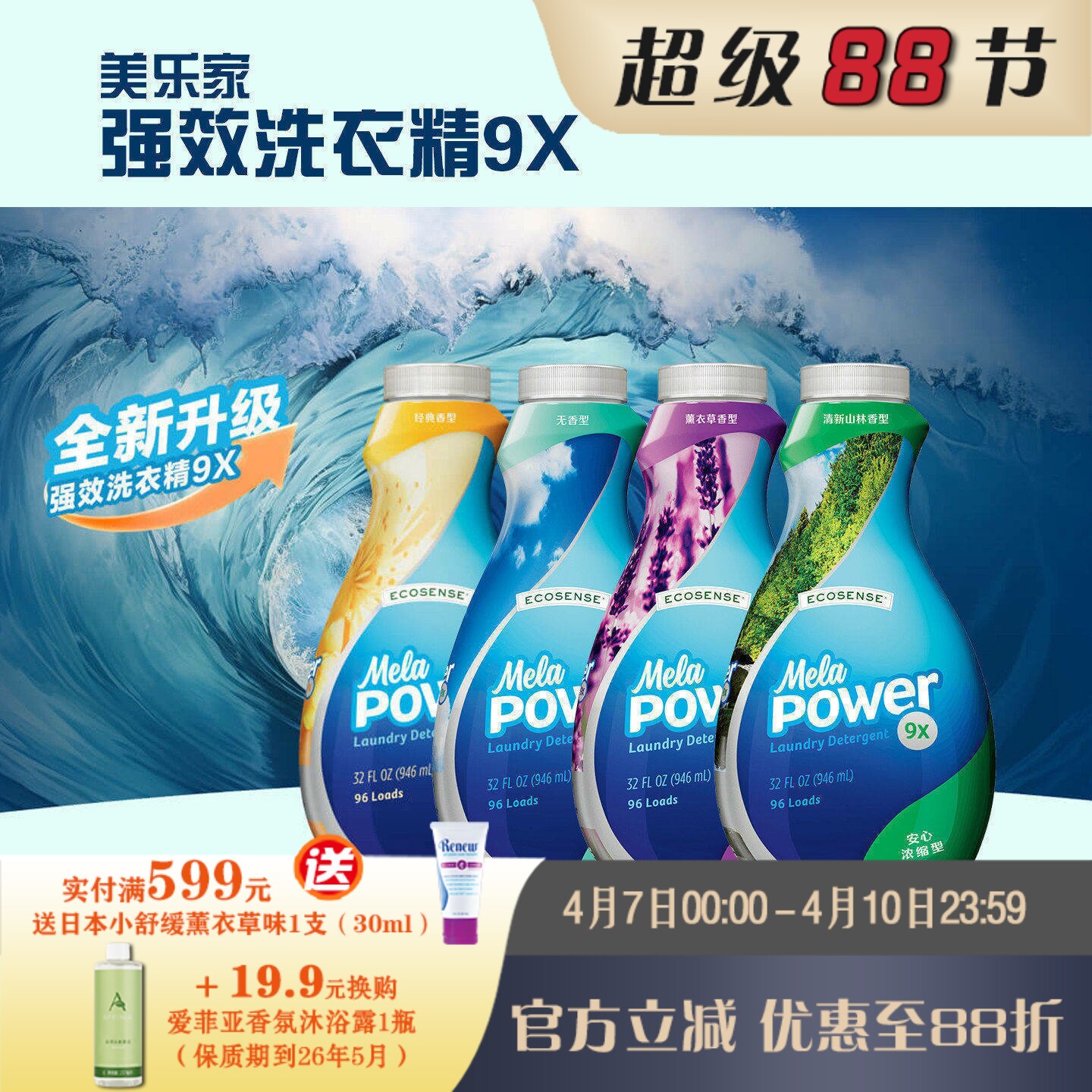 美乐家强效洗衣精/柔顺剂 9倍效能 洁净安心守护 官网正品