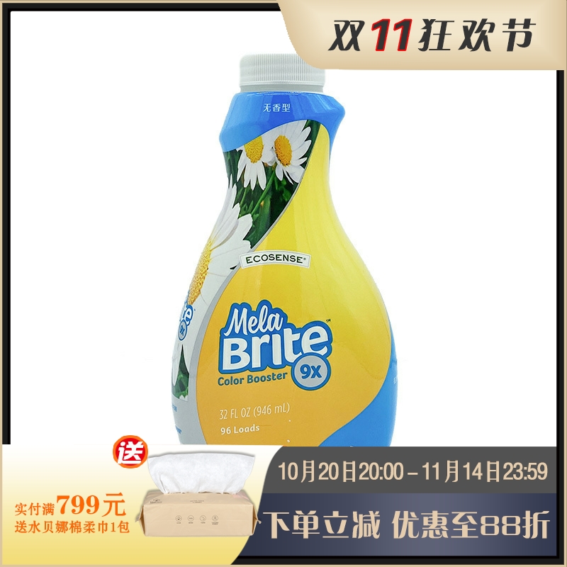 美乐家增艳亮白剂9倍浓缩946ml 衣物亮白护色 官网正品