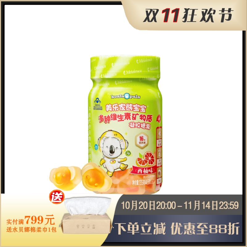 美乐家凝胶30粒儿童维生素矿特质