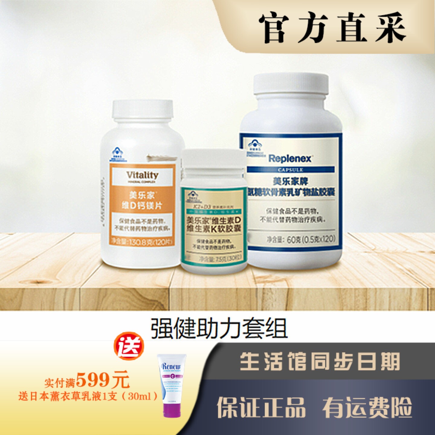 美乐家强健助力套组  维D钙镁片维生素DK径捷能胶囊 官网正品