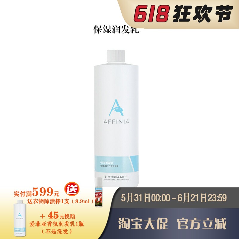 单拍不发货 换购链接 美乐家爱菲亚保湿润发乳496ml不带压头