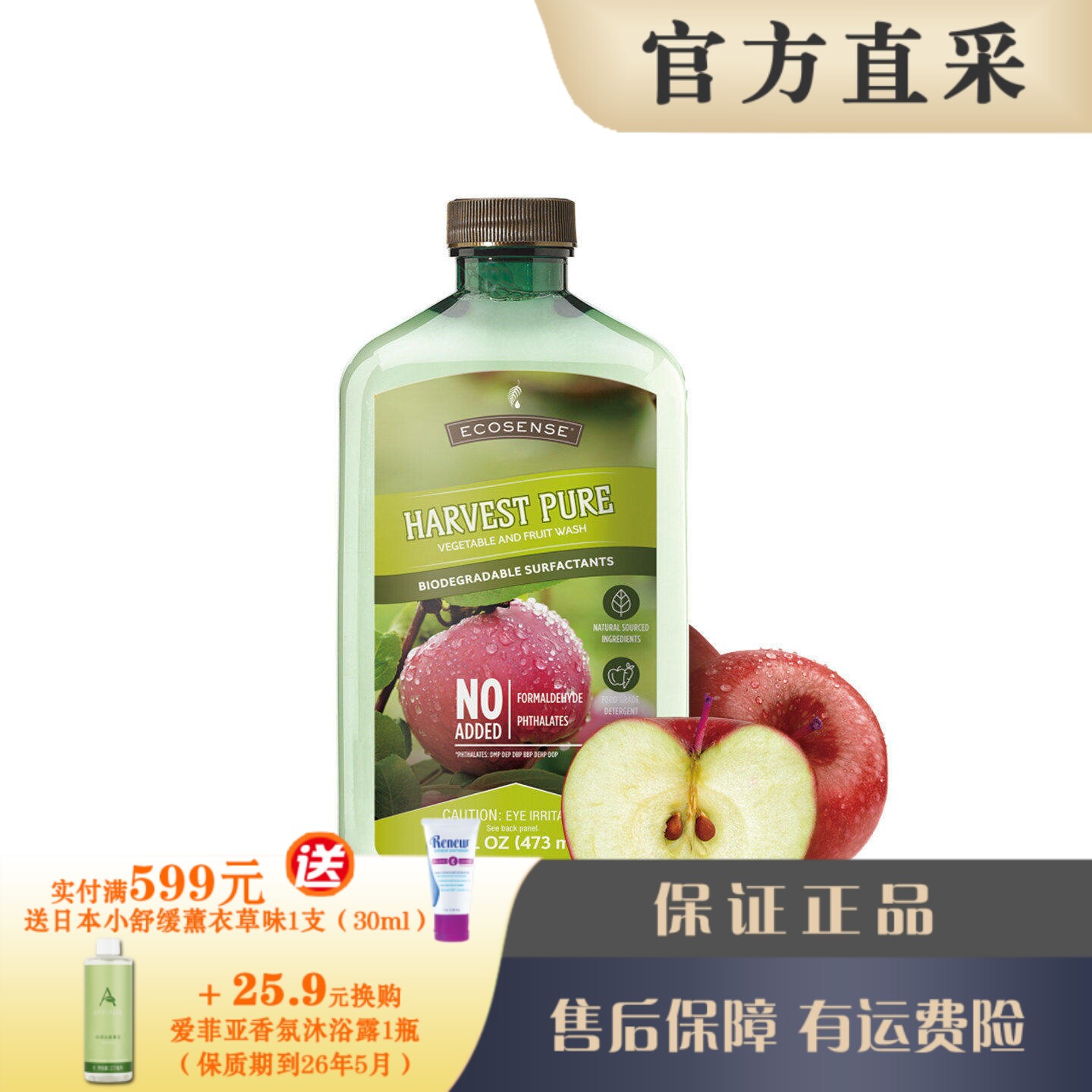 美乐家蔬果洗洁剂去除脏污及农药残留473ml 官网正品