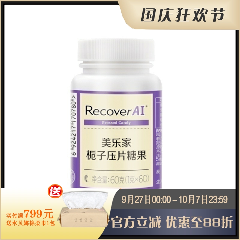 美乐家栀子压片糖果60片