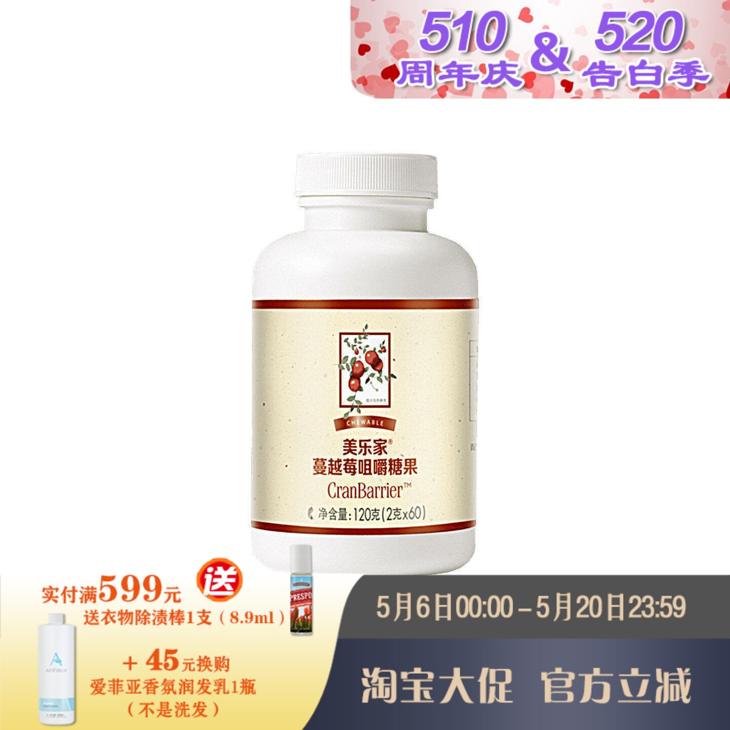 美乐家蔓越莓咀嚼糖果60片 舒缓女性困扰  官网正品