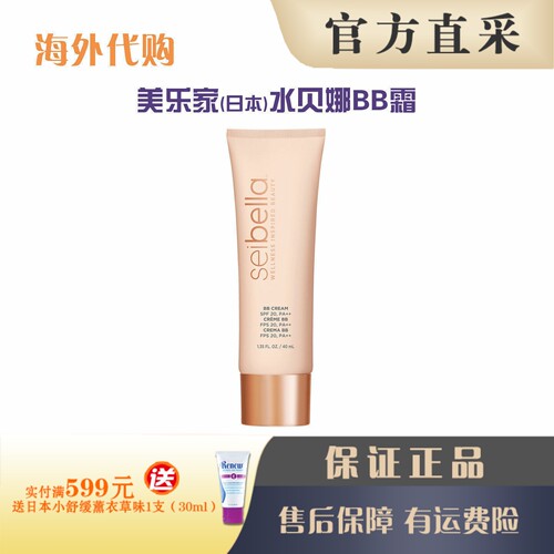 美乐家日版水贝娜BB霜SPF20PA++